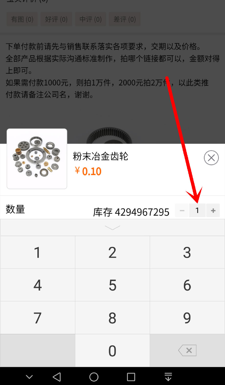 翔宇粉末冶金服務中心-修改產品數量 翔宇粉末冶金服務中心-修改產品數量